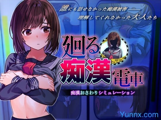 The Rotating Molester Train Banner