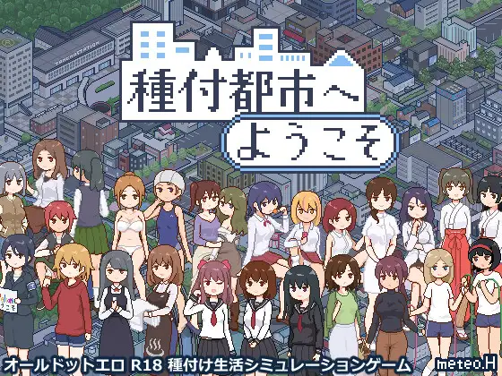 Welcome to Seeding City Banner